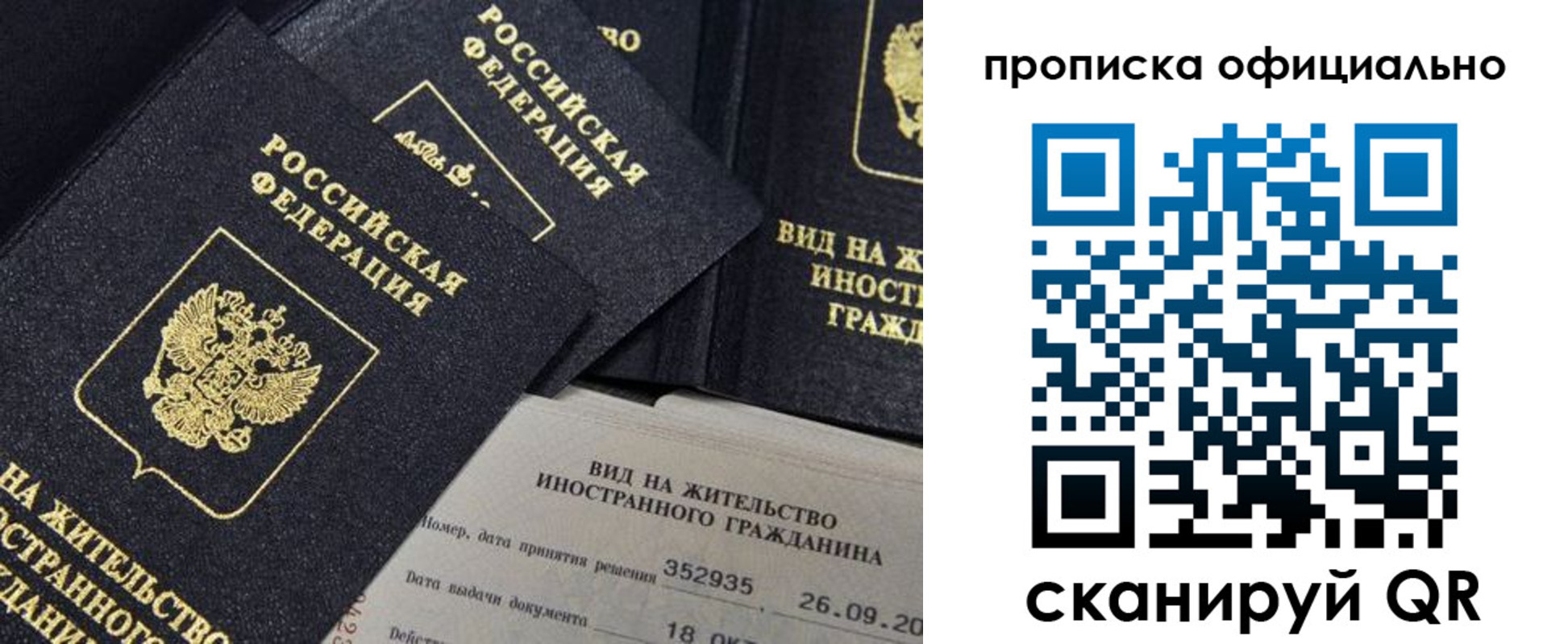 прописка для работы в Шарыпово