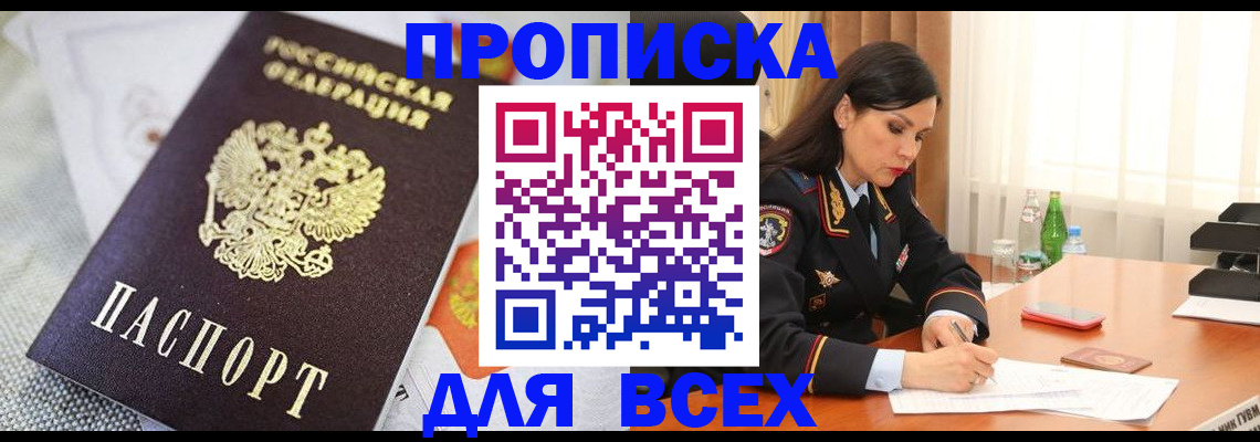 прописка в квартире в Шарыпово