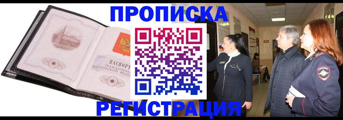 временная регистрация недорого в Шарыпово