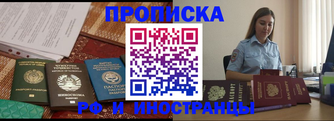 временная регистрация для всех в Шарыпово